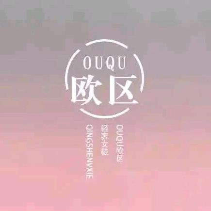 欧区轻奢女鞋(榕江店)官方号