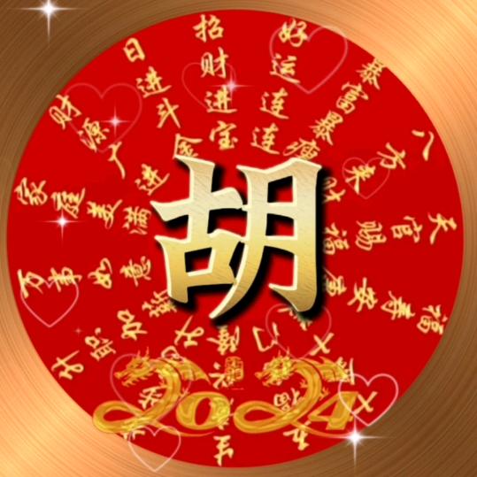 好运永远伴随着我