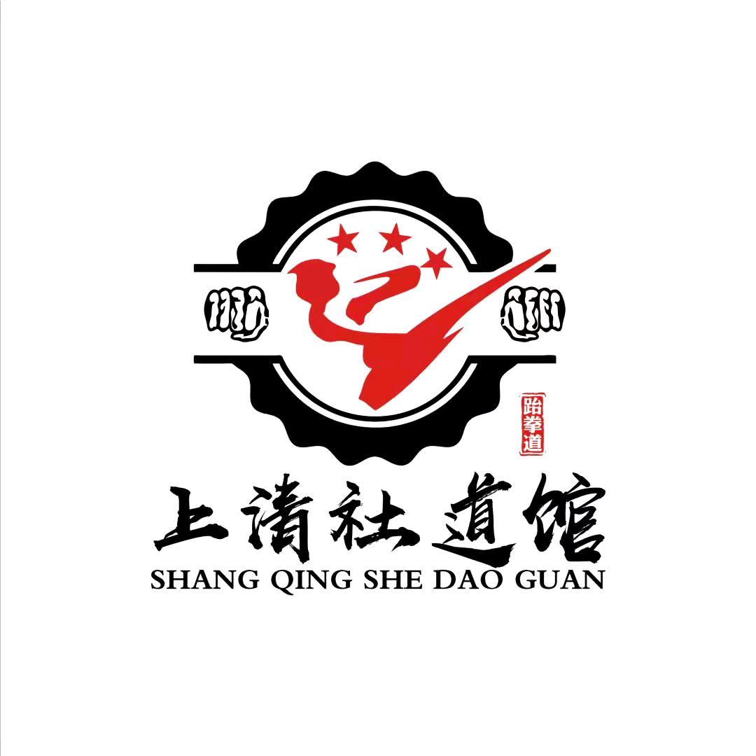 上清社跆拳道素质教育
