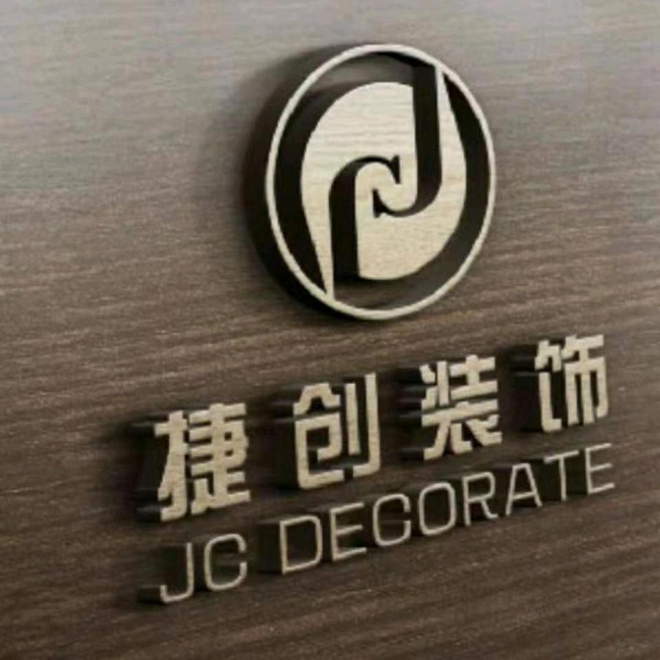 南京捷创装饰