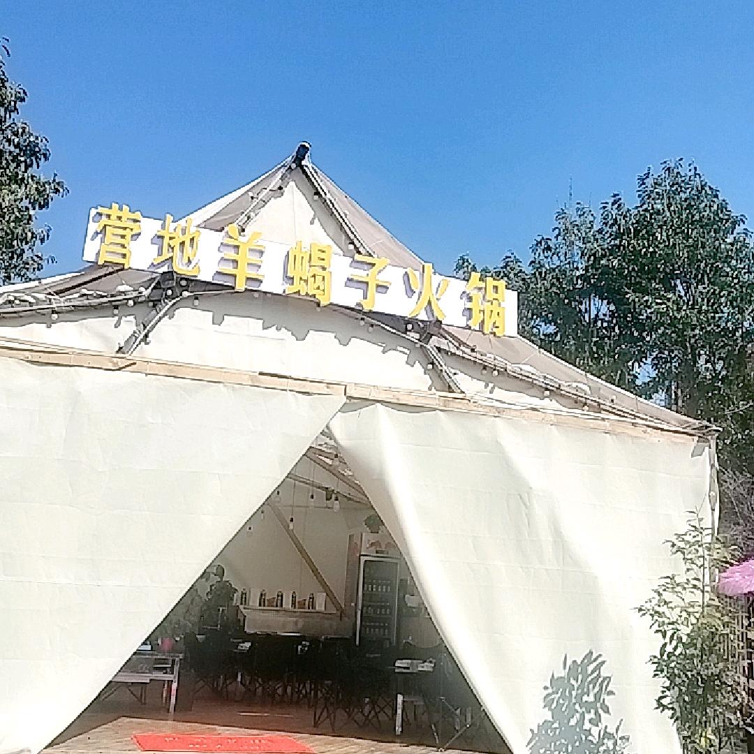羊蝎子火锅音乐餐厅