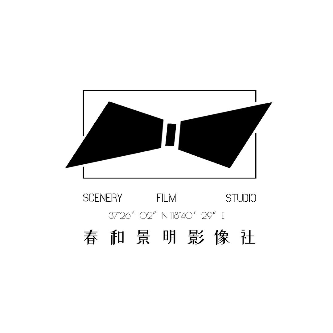 春和景明影像社