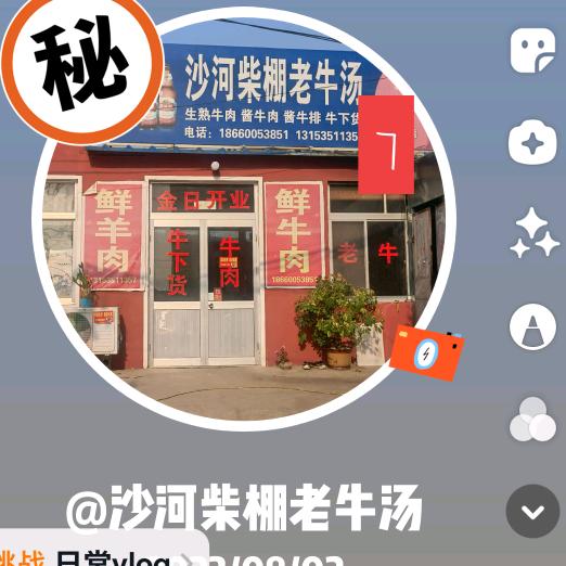 沙河柴棚老牛汤