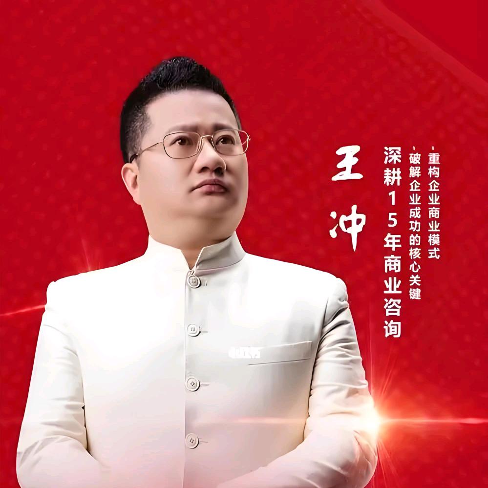 王冲商业案例