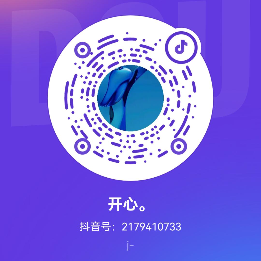 开心。