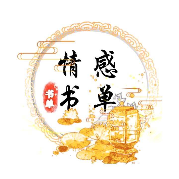 情感人生