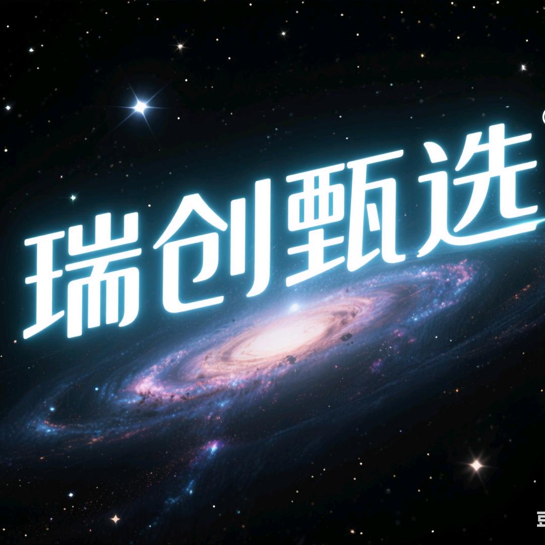 瑞创甄选