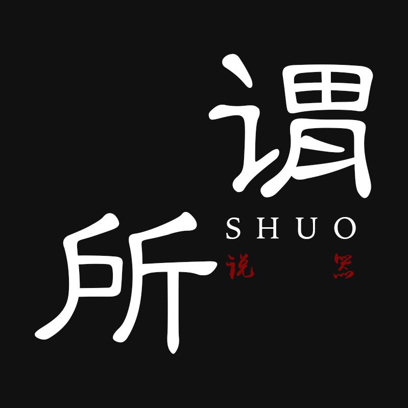 所谓说器