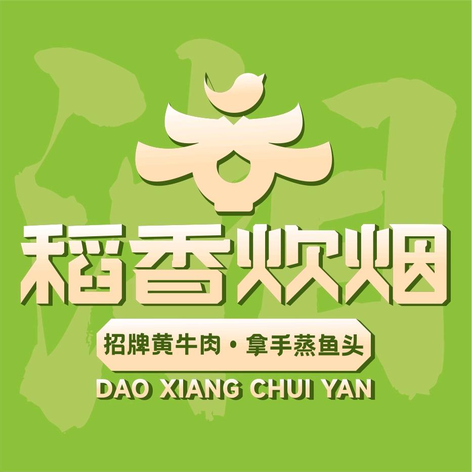 稻香炊烟·小炒黄牛肉（青山印象城店）