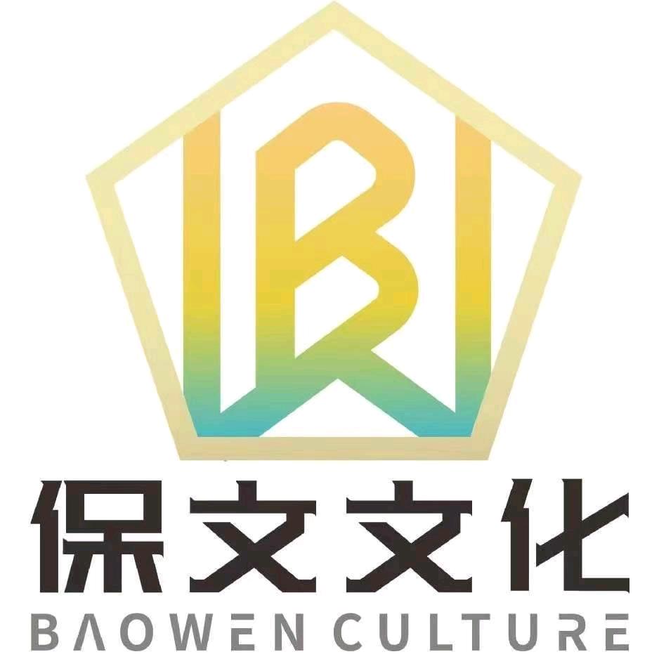 青岛保文玩具