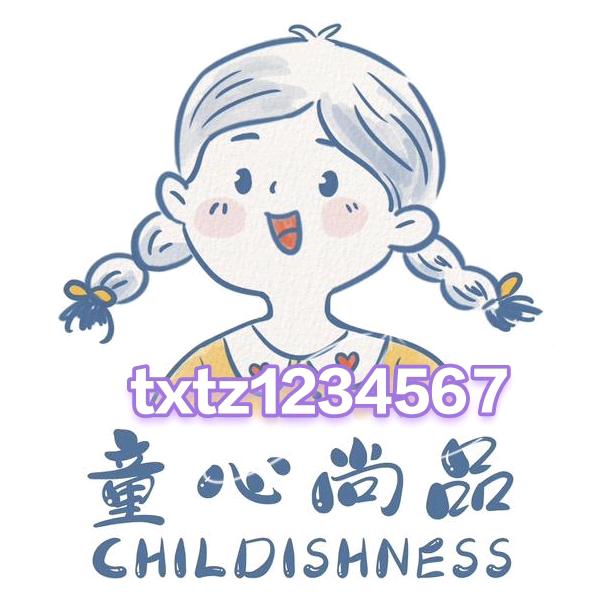 童心尚品（炸炸炸）