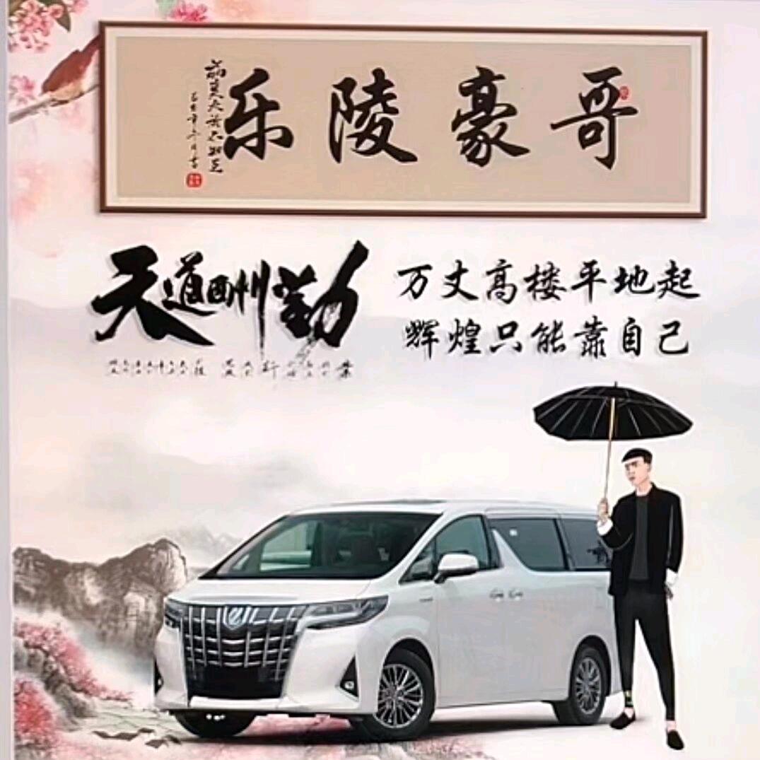 ☞乐陵，豪哥☜逆天改命²²⁸