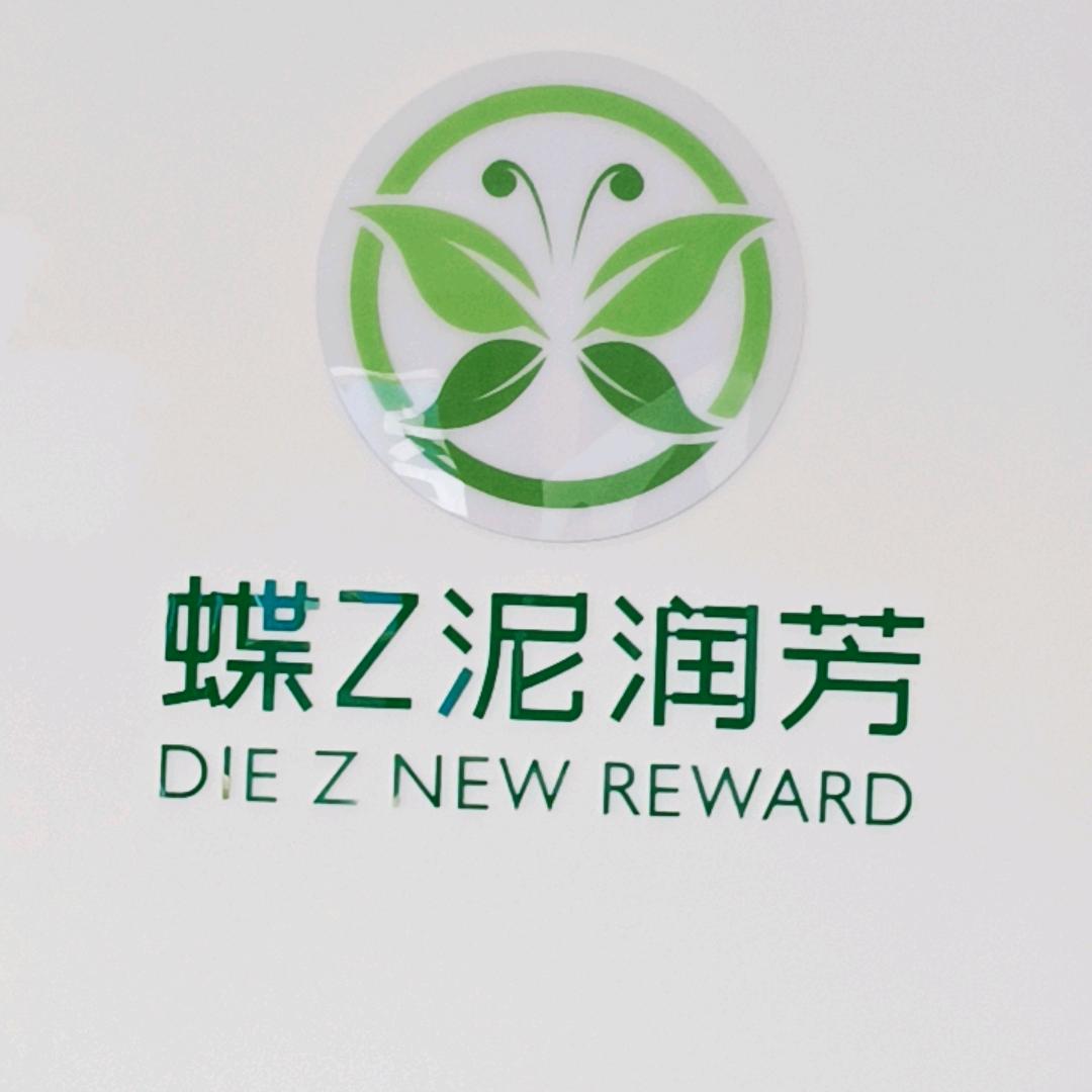 泥润芳皮肤管理中心