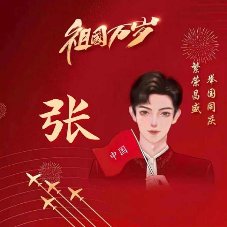 三爷