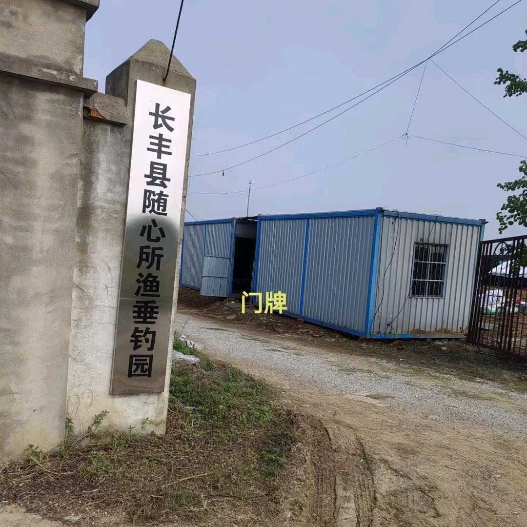 随心所渔休闲垂钓中心