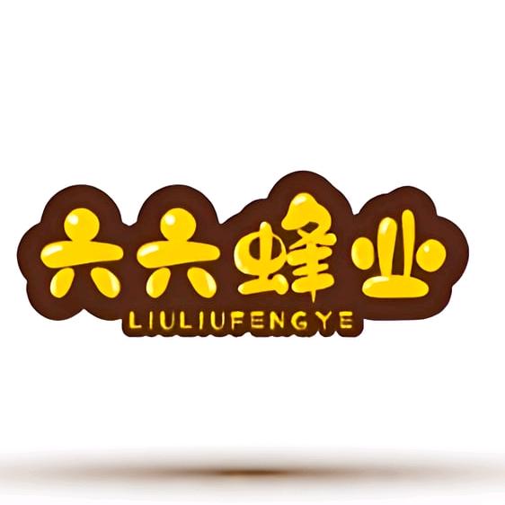 六六蜂业（团队招人）