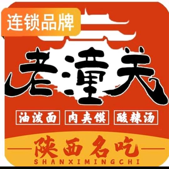 陕高记老潼关肉夹馍(苏家屯店)