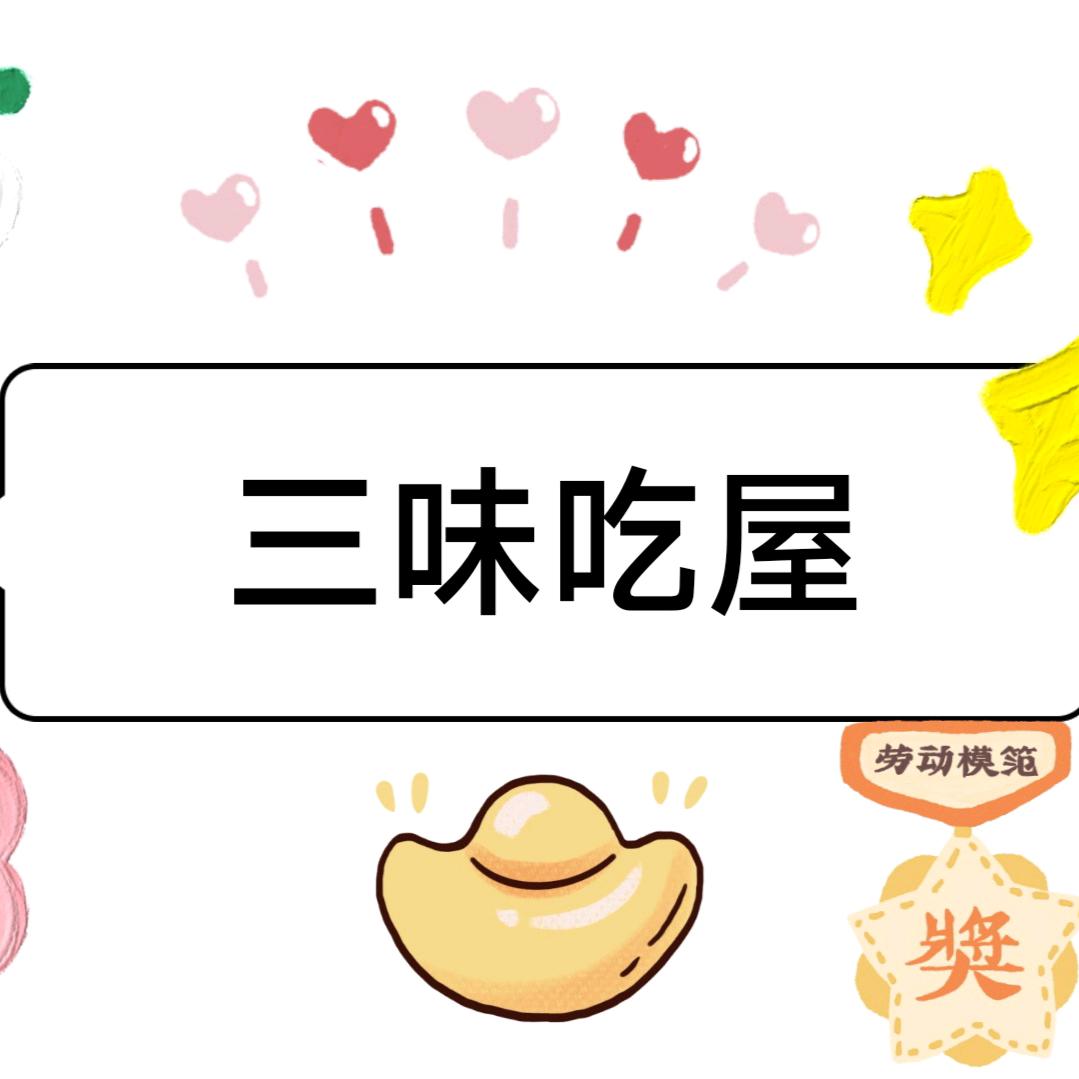 三个孩子宝妈🍝🍝