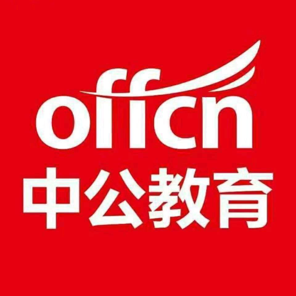 中公上岸指南屋