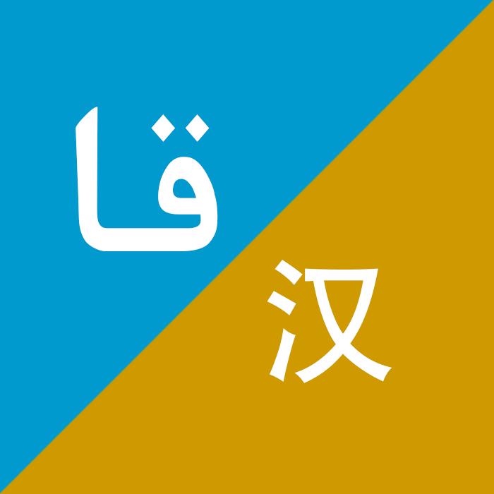 xalhar翻译