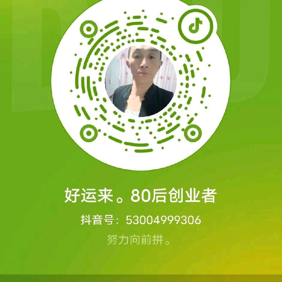 好运来👉80后创业者
