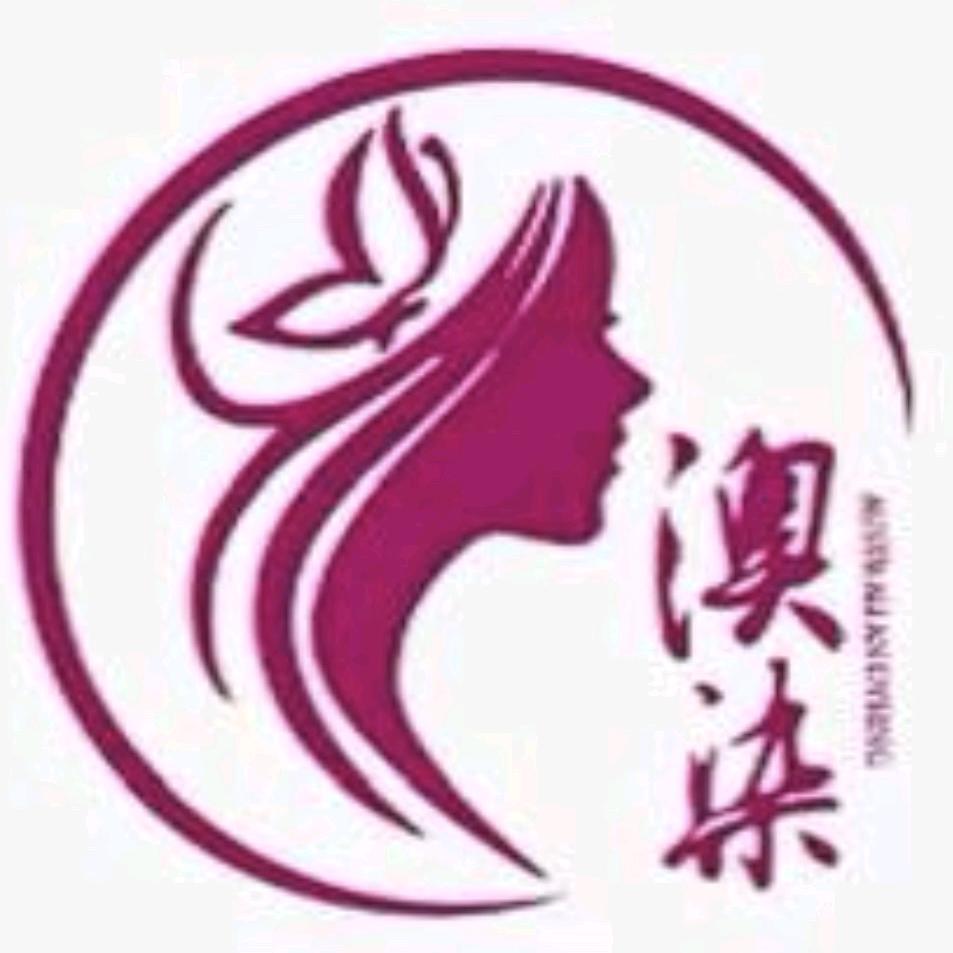 澳染植护美发生活