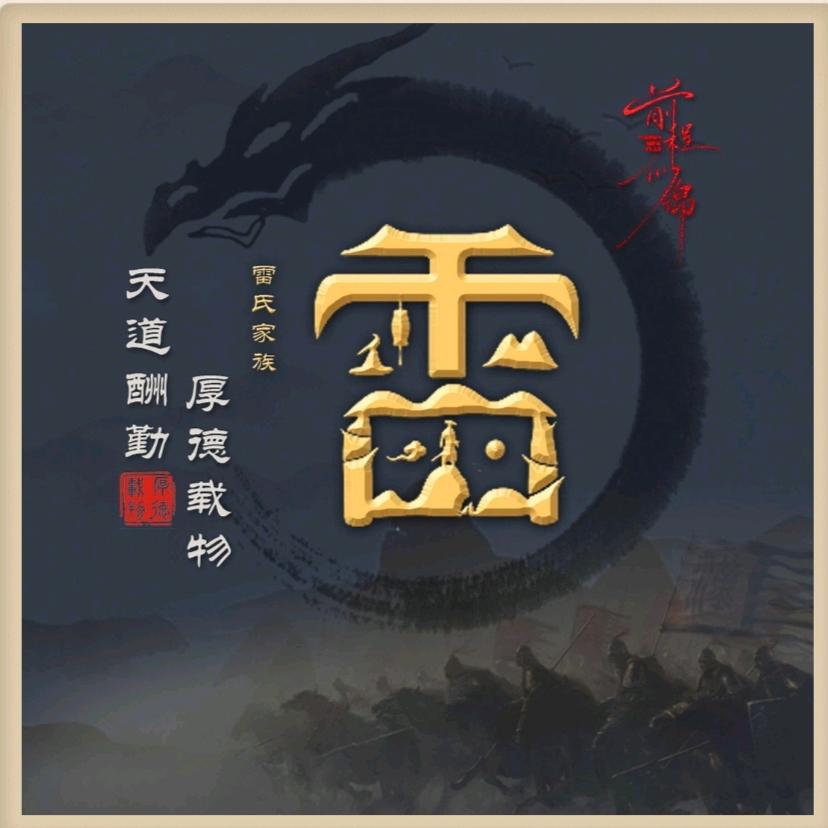 叁爺