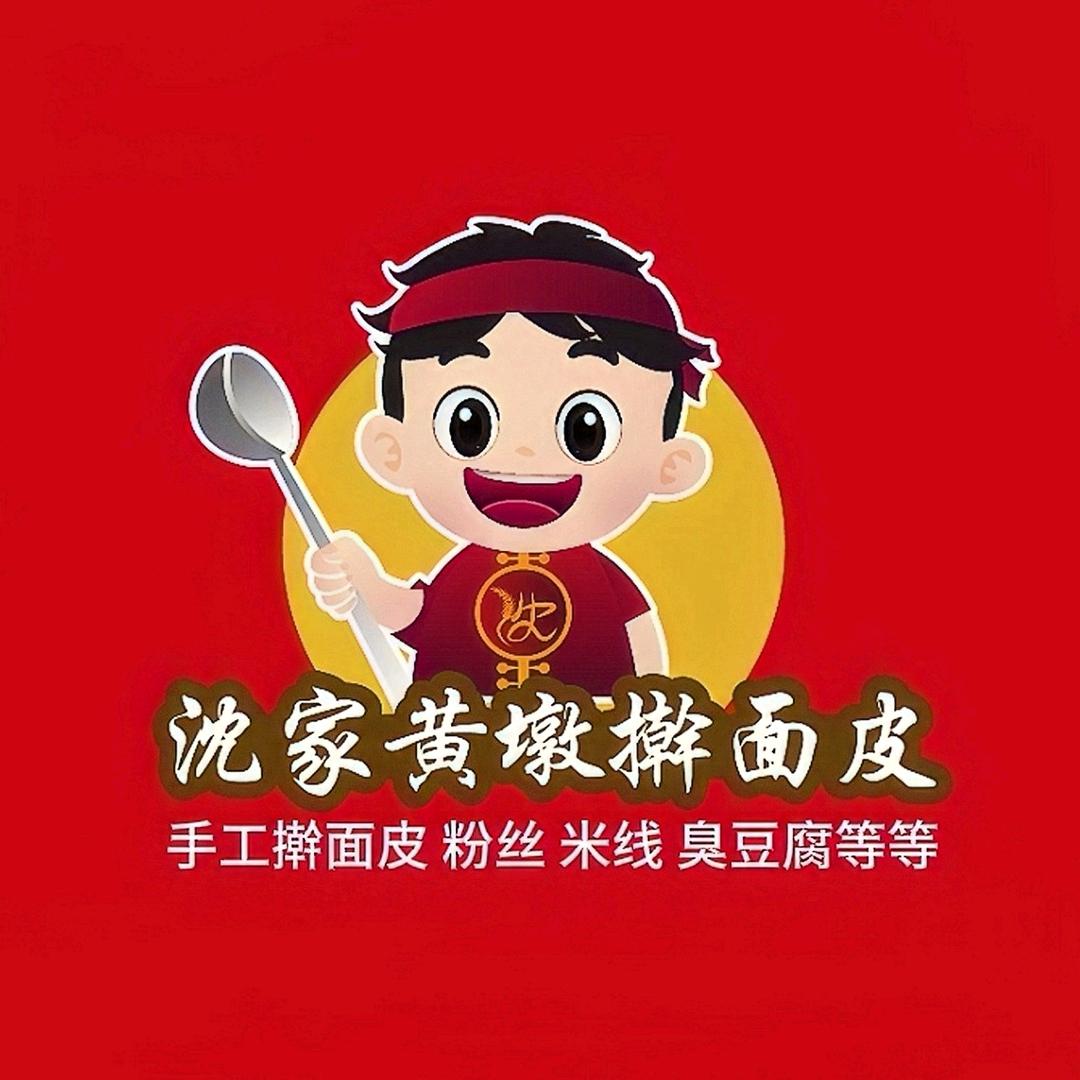 沈家黄墩擀面皮