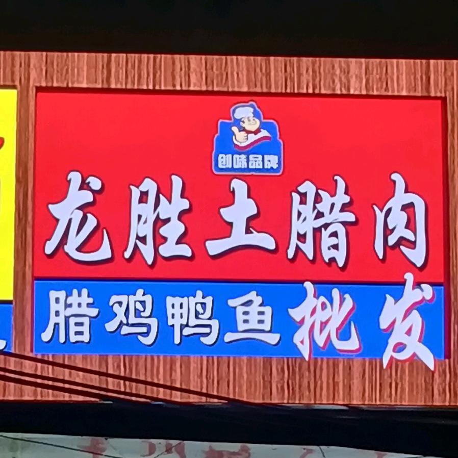 A荣昌卤鹅批发