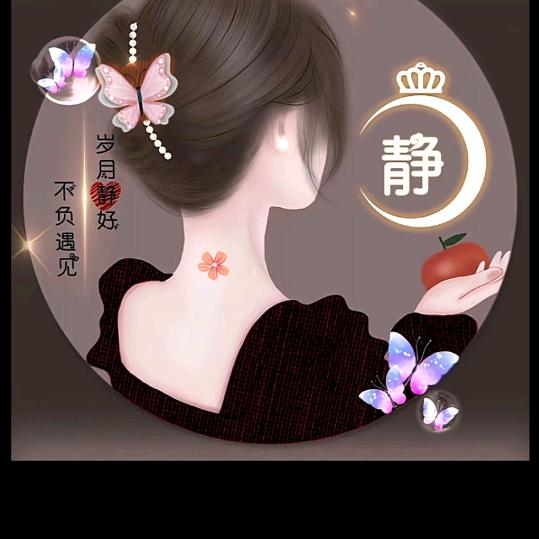 往后余生..《拒绝连赞》