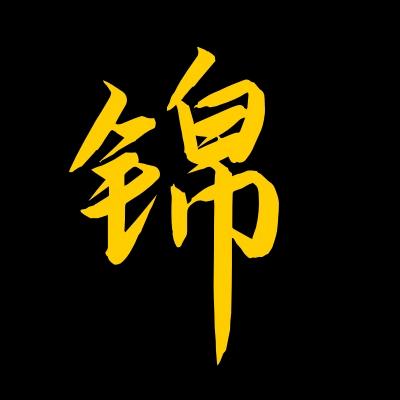 锦达堂木作