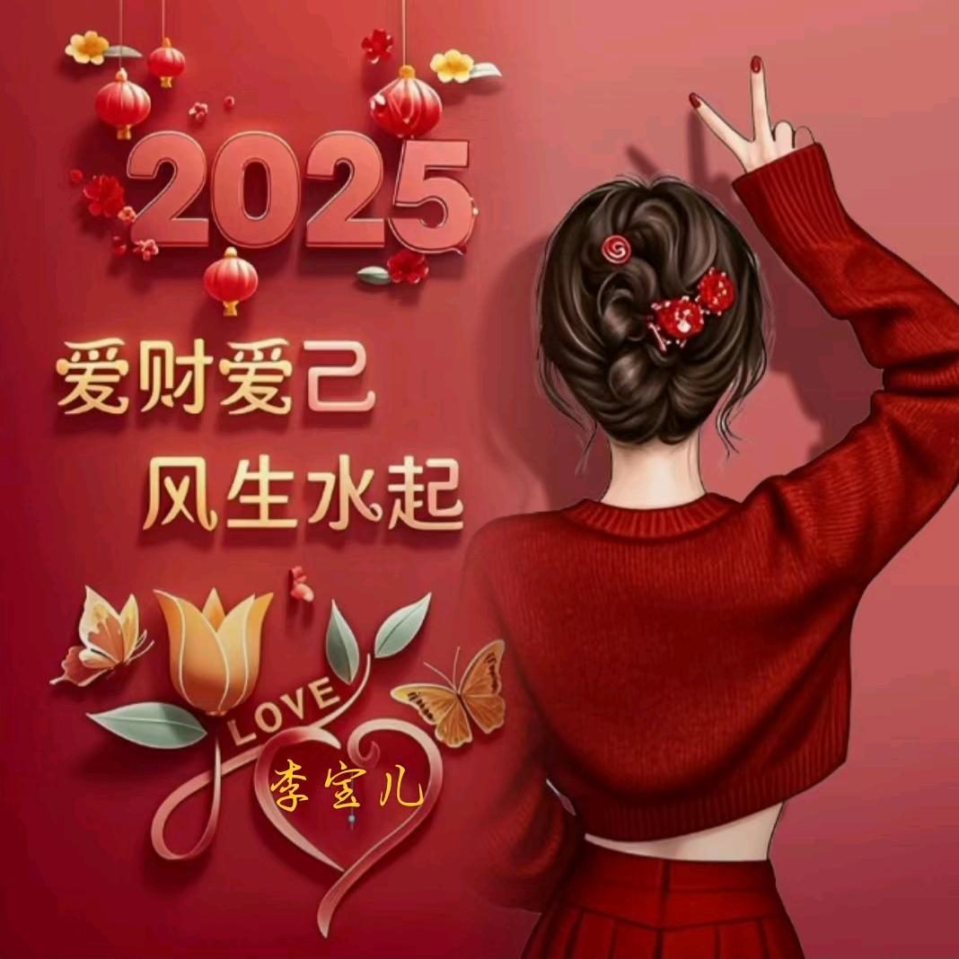 是仙女不讲李宝儿吖