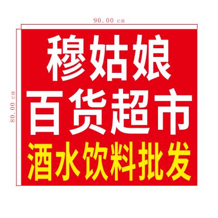 酒水饮料~《穆姑娘》