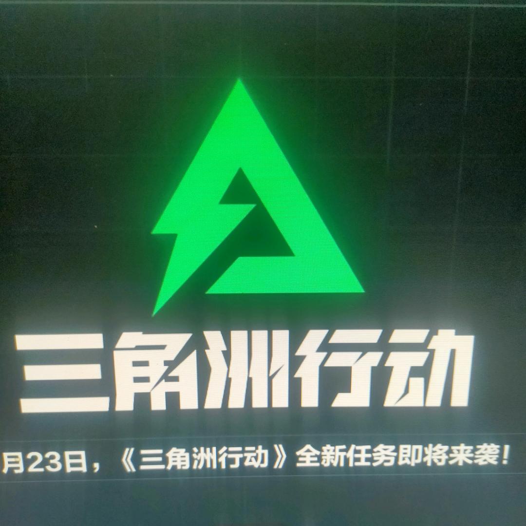 邪魔(三角洲行动)