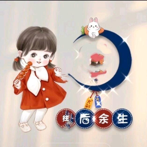往后余生