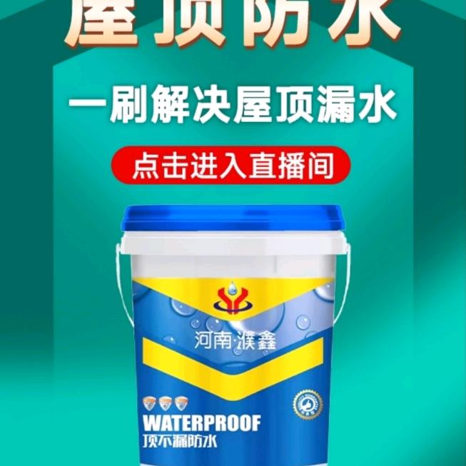 濮鑫新型防水材料