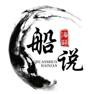 船说海鲜小店授权号