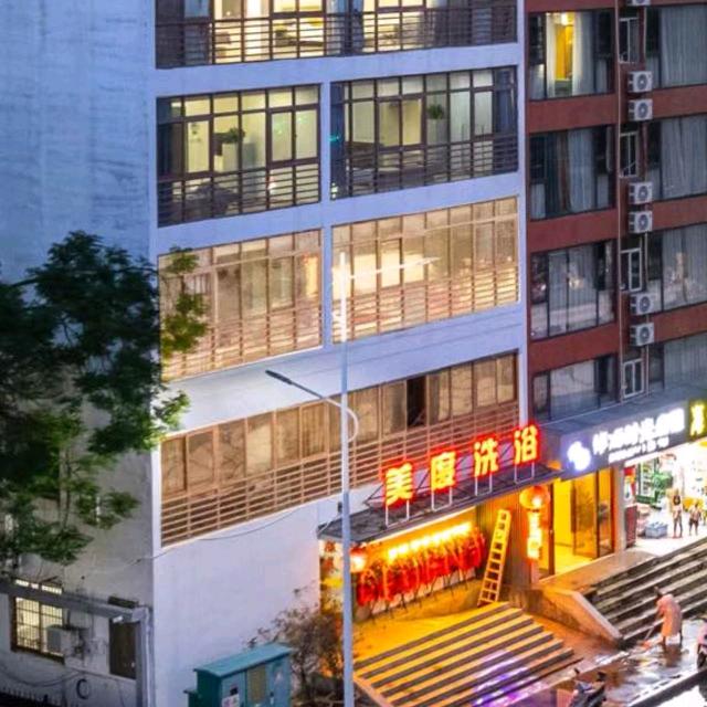 三亚美度康养洗浴