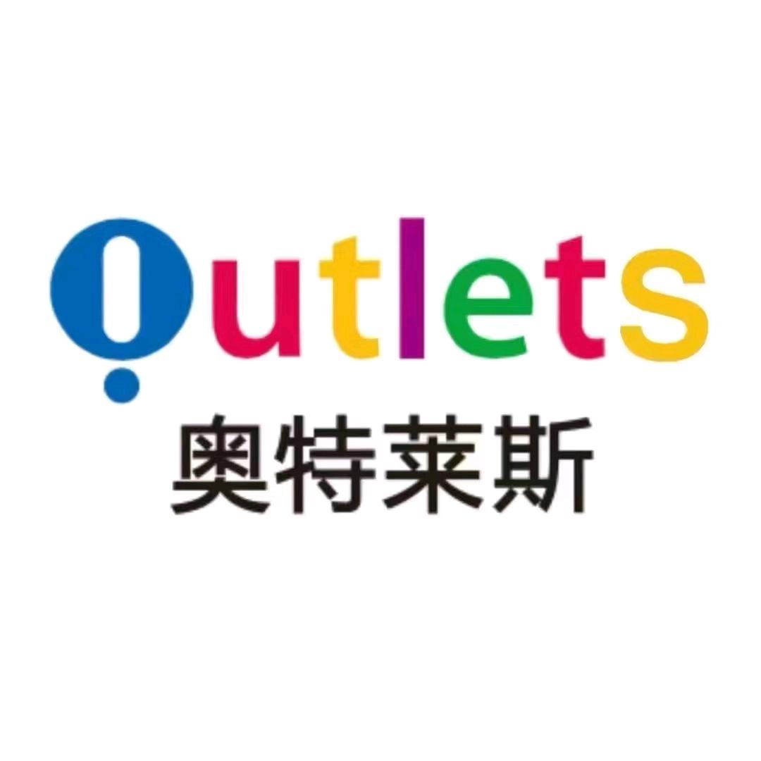 奥莱品牌运动折扣仓