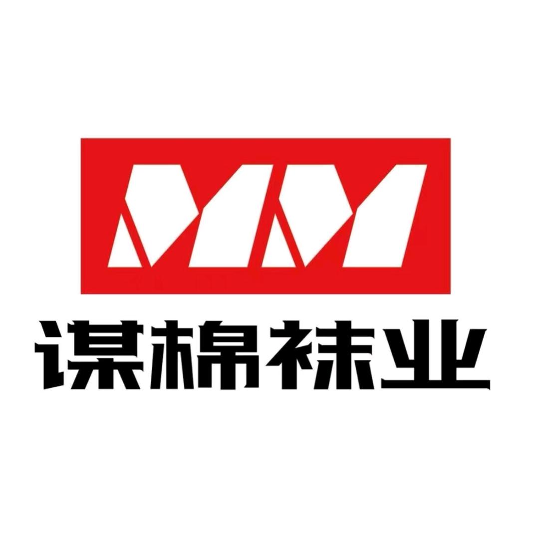 谋棉袜业工厂店