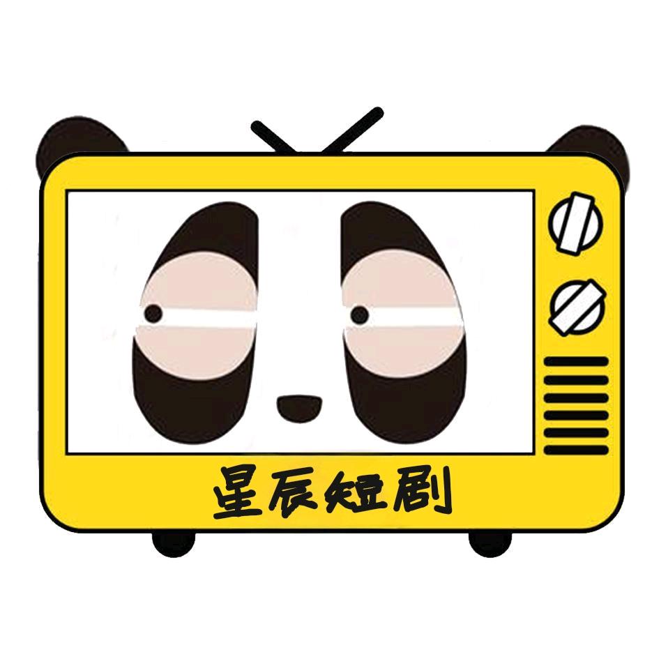 星辰短剧