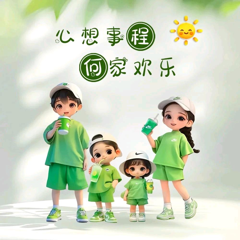 何家欢乐