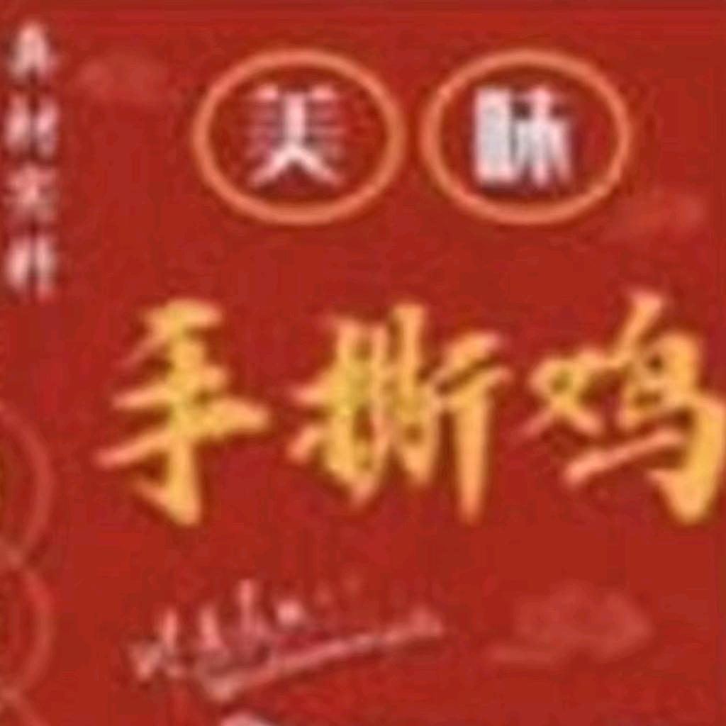 伶伶脆皮手撕鸡