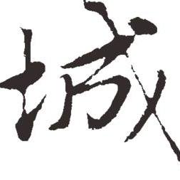 城市纪实