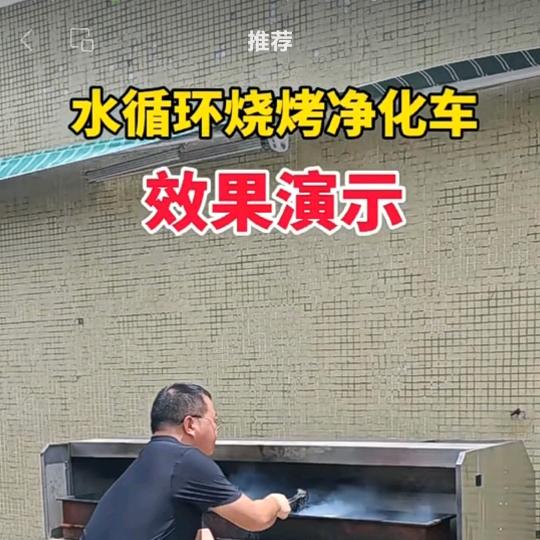 @水循环烧烤车创始人