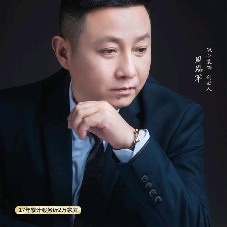 南京装修全哥-冠全装饰