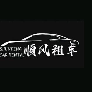 顺风租车官方号
