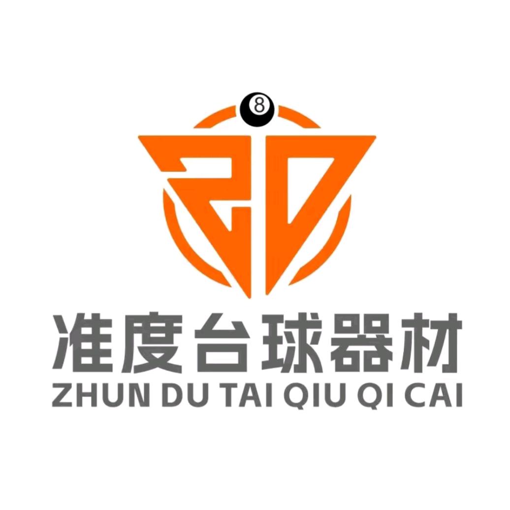 高高 河南省巩义市准度台球器材