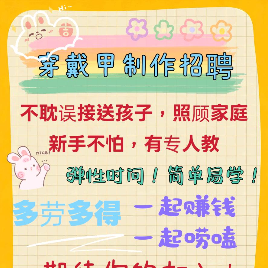 穿戴甲制作（招）