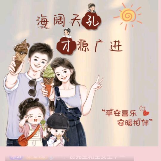 海阔天孔，才源广进。